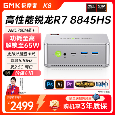 极摩客K8 迷你主机 高性能锐龙R7 8845HS电竞游戏小型电脑商用办公mini台式机  极光银（单主机）