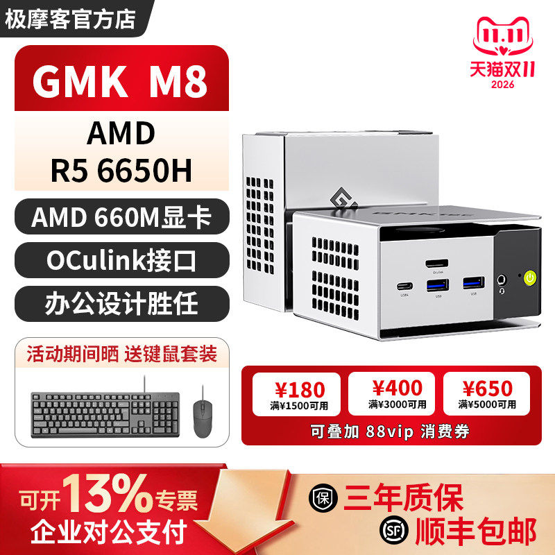 极摩客M8锐龙R5 6650H高性能游戏办公商务家用电脑台式机小主机oculink外接显卡坞独立迷你MINI主机