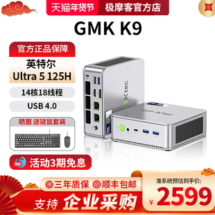 极摩客 K9 mini主机 英特尔酷睿 Ultra 5 125H 设计师游戏商务办公学习