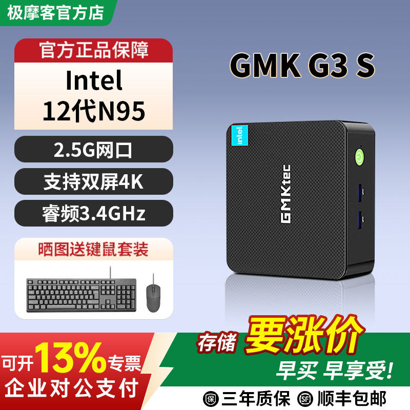 极摩客G3S英特尔N95芯轻办公影音软路由迷你电脑