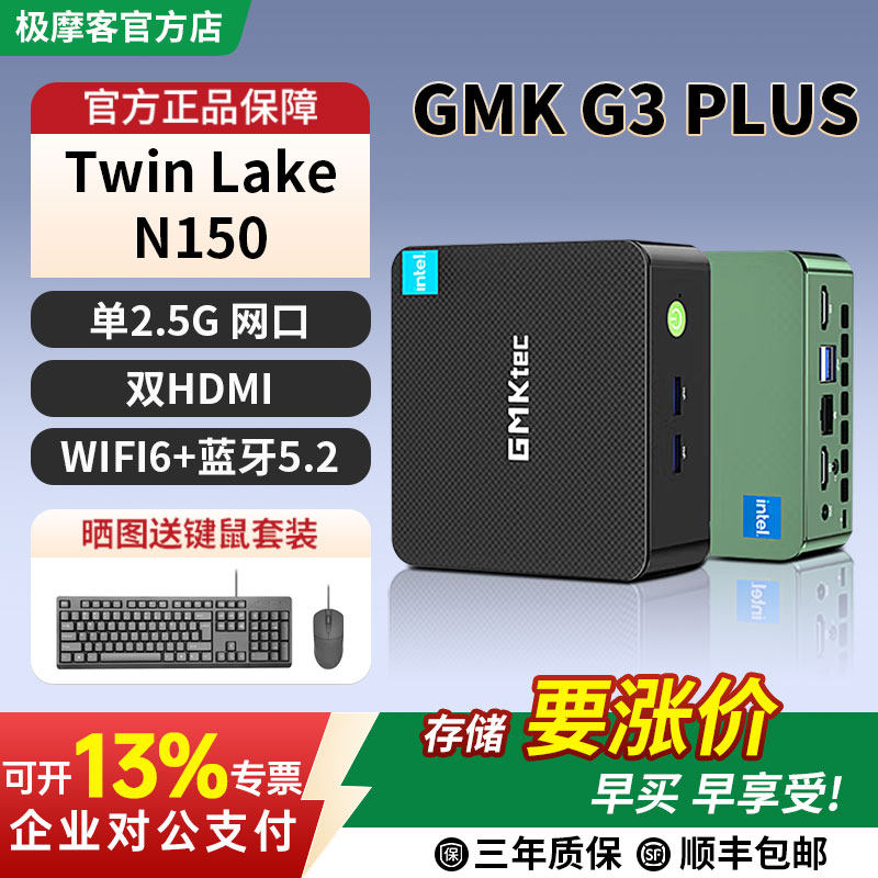 极摩客(GMK)G3Plus 英特尔 Twin  Lake  N150 轻办公影音软路由迷你电脑G3PRO