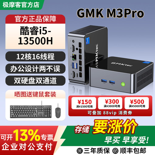 极摩客M3Pro迷你主机i5-13500H