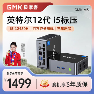 （GMK)极摩客M3十二代英特尔i5 高性能游戏办公迷你主机台式电脑