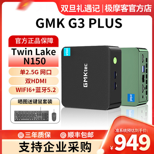 极摩客(GMK)G3Plus迷你主机
