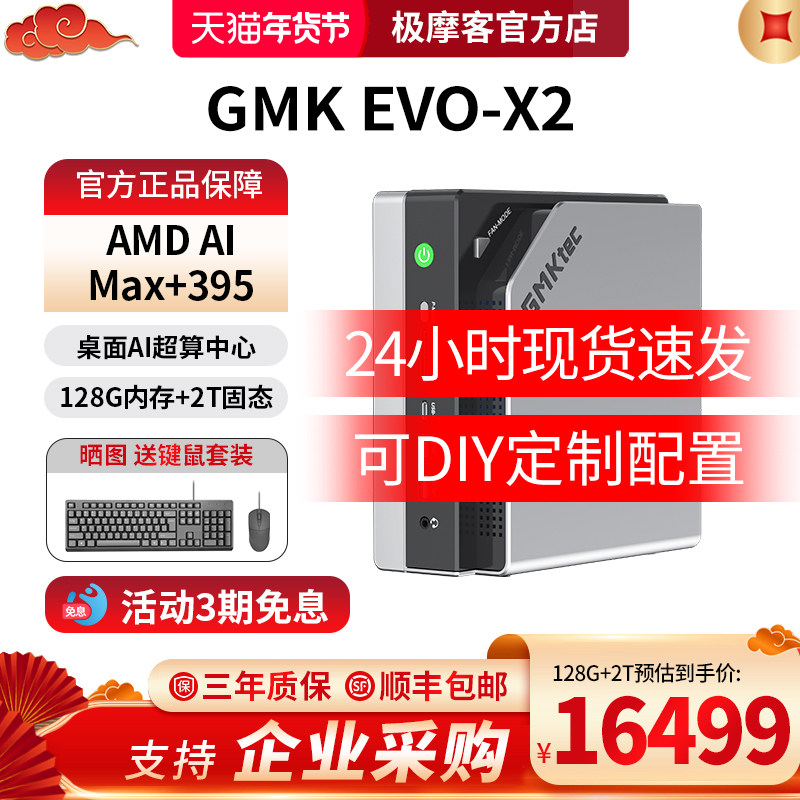 极摩客新品EVO-X2 AMD AI Max+395 mini AI PC台式机 8060S 集显迷你电脑主机超强性能电竞 64G+1TB(电竞版)