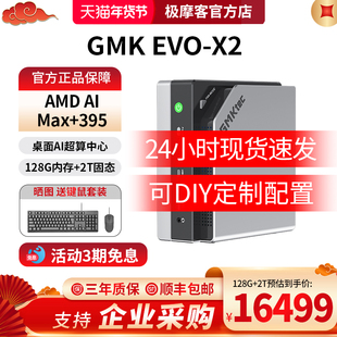 极摩客新品EVO-X2 AMD AI Max+395 mini AI PC台式机 8060S 集显迷你电脑主机超强性能电竞 64G+1TB(电竞版)