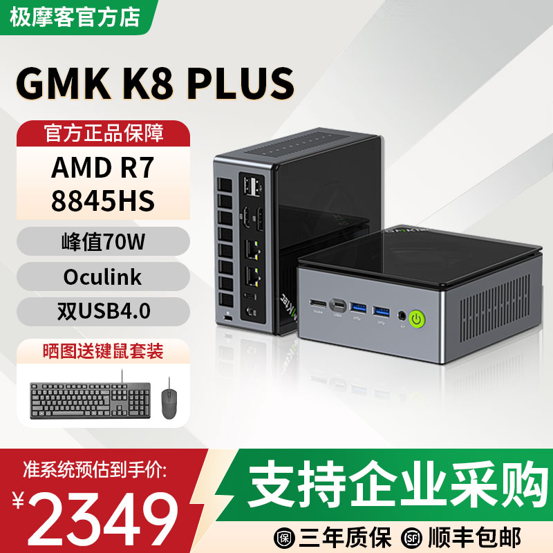极摩客K8PLUS8845HS迷你主机