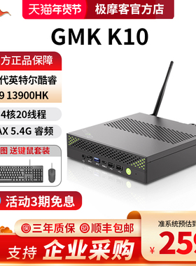 极摩客GMK K10迷你主机 i9-13900HK 65W性能 双HDMI+DP+USB4.0 8USB+COM口 游戏办公设计迷你主机