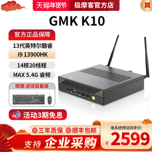 极摩客GMK K10迷你主机 i9-13900HK 65W性能 双HDMI+DP+USB4.0 8USB+COM口 游戏办公设计迷你主机