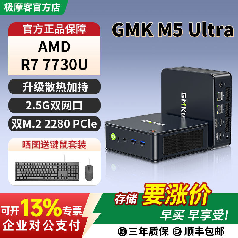 【官方店】GMK极摩客M5Ultra  锐龙R7 7730U高性能游戏办公mini口袋迷你主机台式电脑