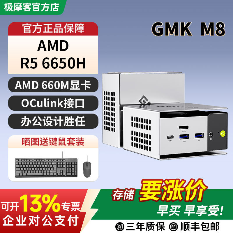 极摩客M8锐龙R5 6650H高性能游戏办公商务家用电脑台式机小主机oculink外接显卡坞独立迷你MINI主机 - 实物图