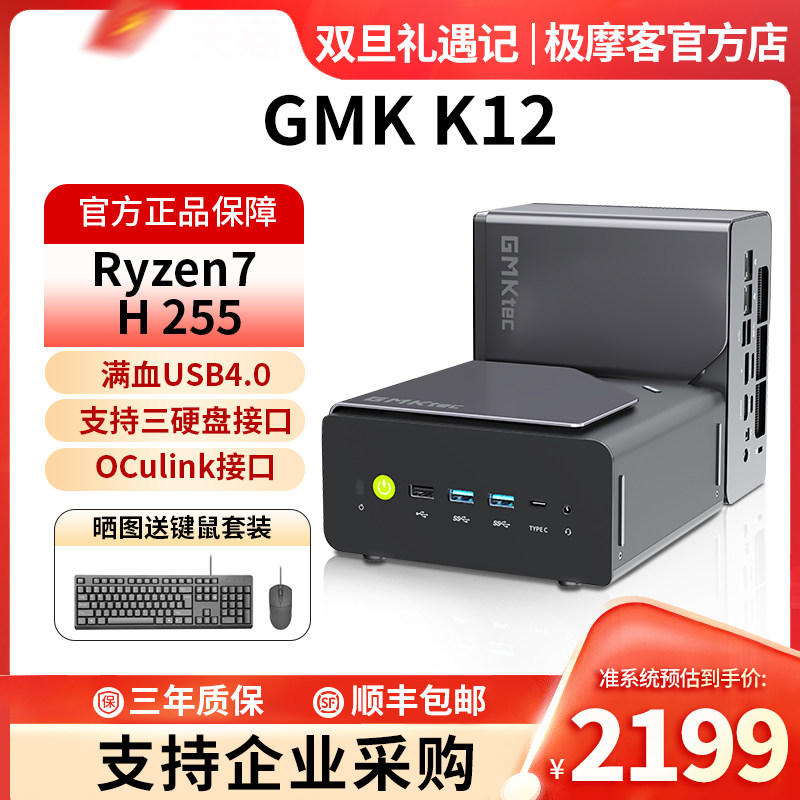 极摩客K12AMD商务办公迷你主机