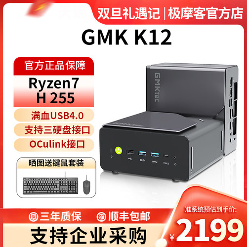 极摩客K12AMD商务办公迷你主机