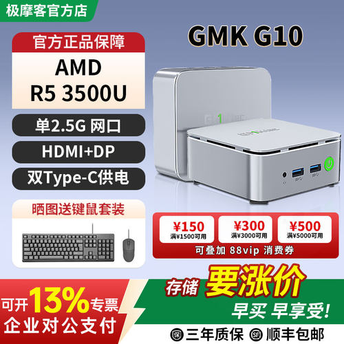 极摩客G10R53500U小主机