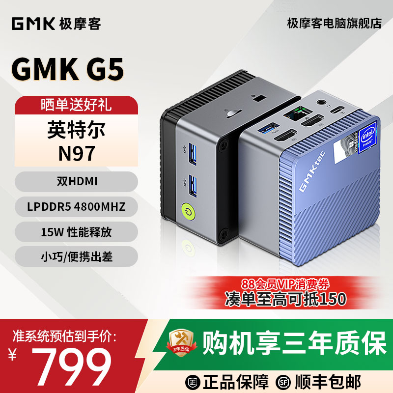 DDR5内存/N97芯口袋迷你主机
