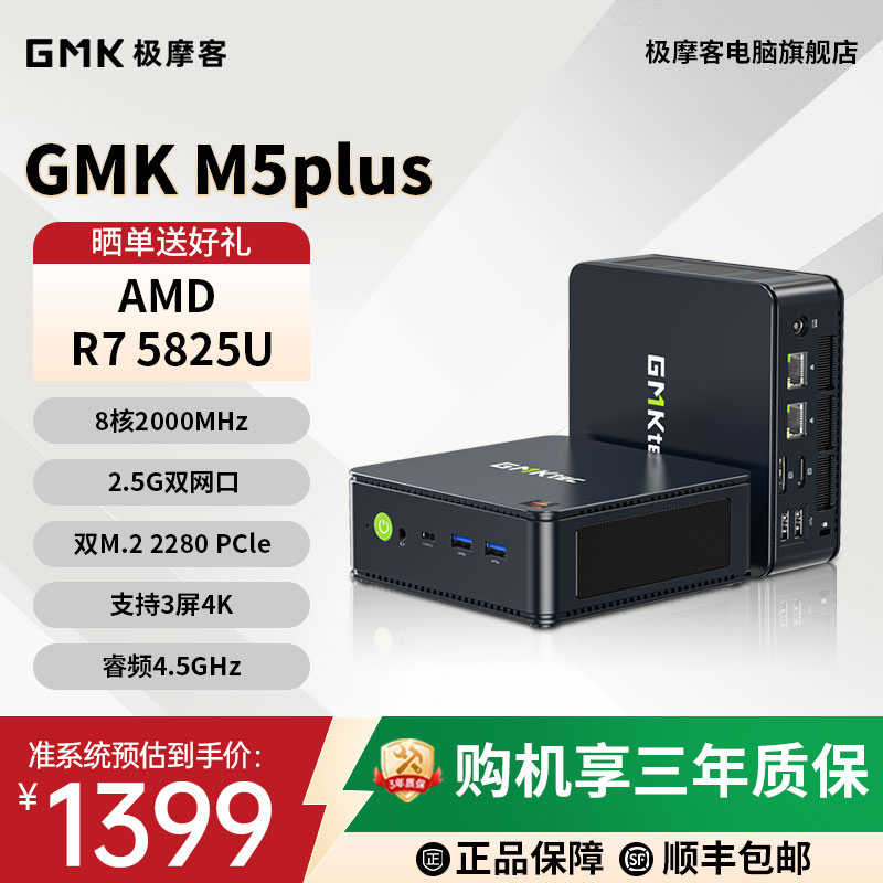 【官方店】GMK极摩客M5 PLUS  锐龙R7 5825U高性能游戏办公mini口袋迷你主机台式电脑