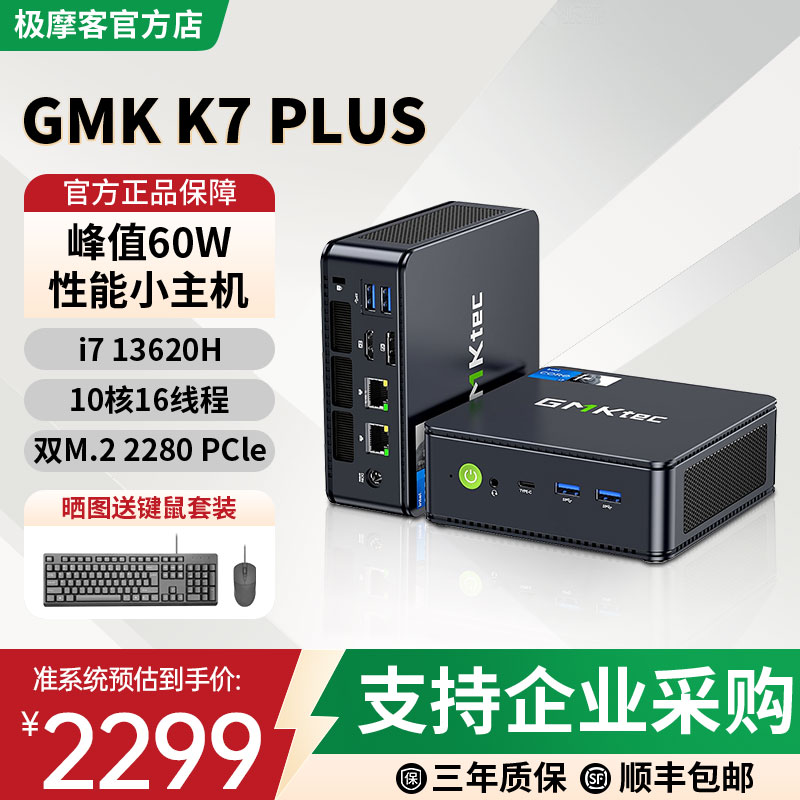 极摩客 K7  PLUS  英特尔酷睿 i7-13620H  13代i7 高性能迷你主机商务办公学习主机