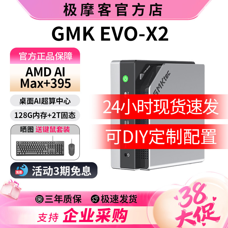 极摩客新品EVO-X2 AMD AI Max+395 mini AI PC台式机 8060S 集显迷你电脑主机超强性能电竞 64G+1TB(电竞版)