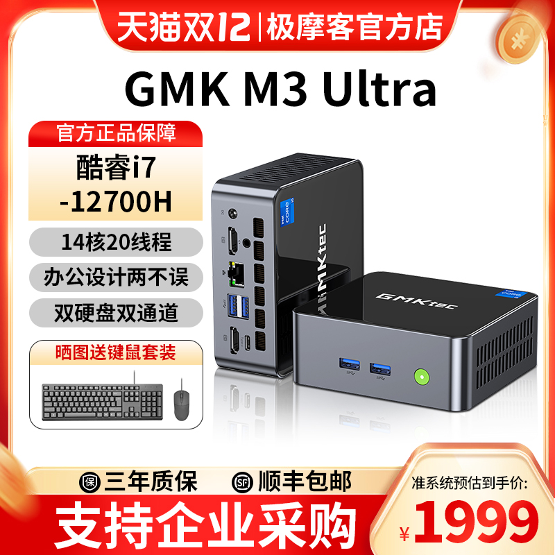 极摩客迷你主机M3Utra