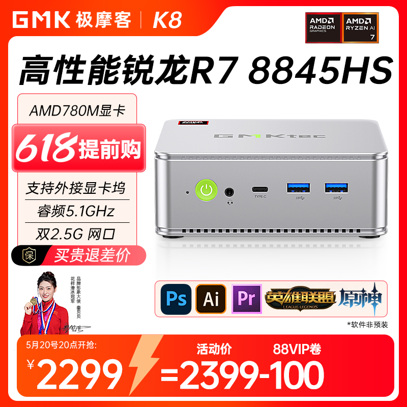 极摩客K8 迷你主机 高性能锐龙R7 8845HS电竞游戏小型电脑商用办公mini台式机  极光银（单主机） 品牌台机/品牌一体机/服务器 台式整机 原图主图