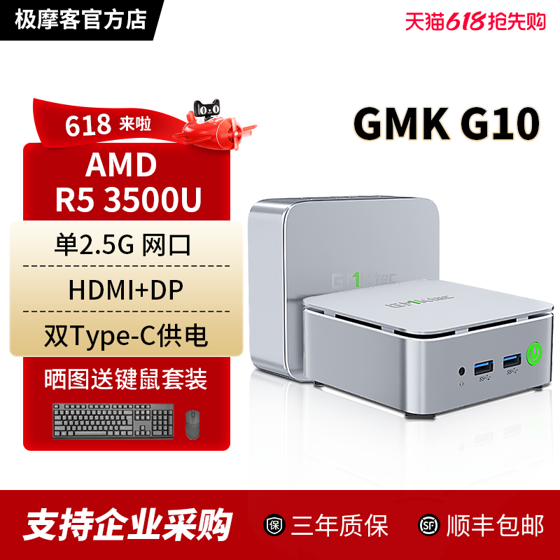 极摩客G10R53500U小主机