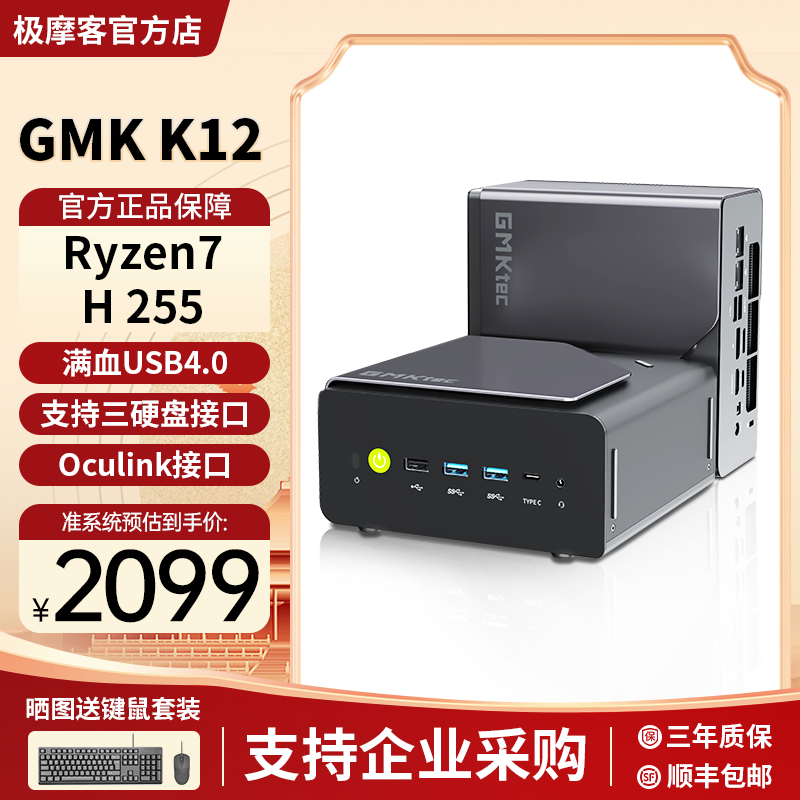 极摩客GMK K12 AMD ryzen7 H 255迷你主机 OCulink接口外接显卡坞 家用高性能便携办公游戏电脑台式机