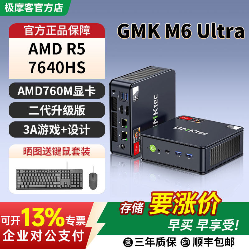 【官方店】极摩客【60W高性能】GMK M6/M6 Ultra迷你主机R5-6600H游戏办公软路由mini主机台式电脑