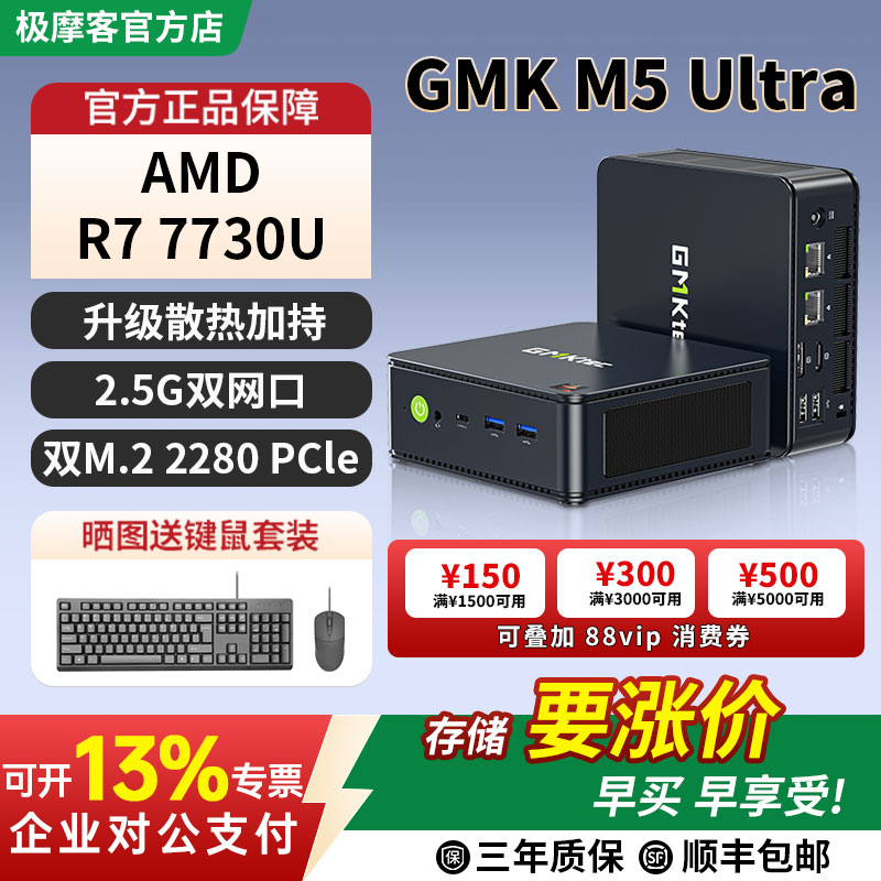 极摩客M5Ultra锐龙R77730U主机