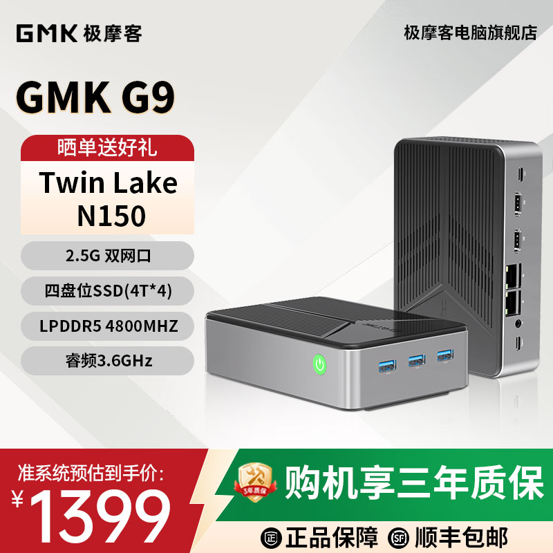 极摩客G9  NAS迷你主机英特尔N150 四硬盘位 双2.5G网口 家庭网盘DIY可存储16T  12G+64+0(预装Ubuntu系统)
