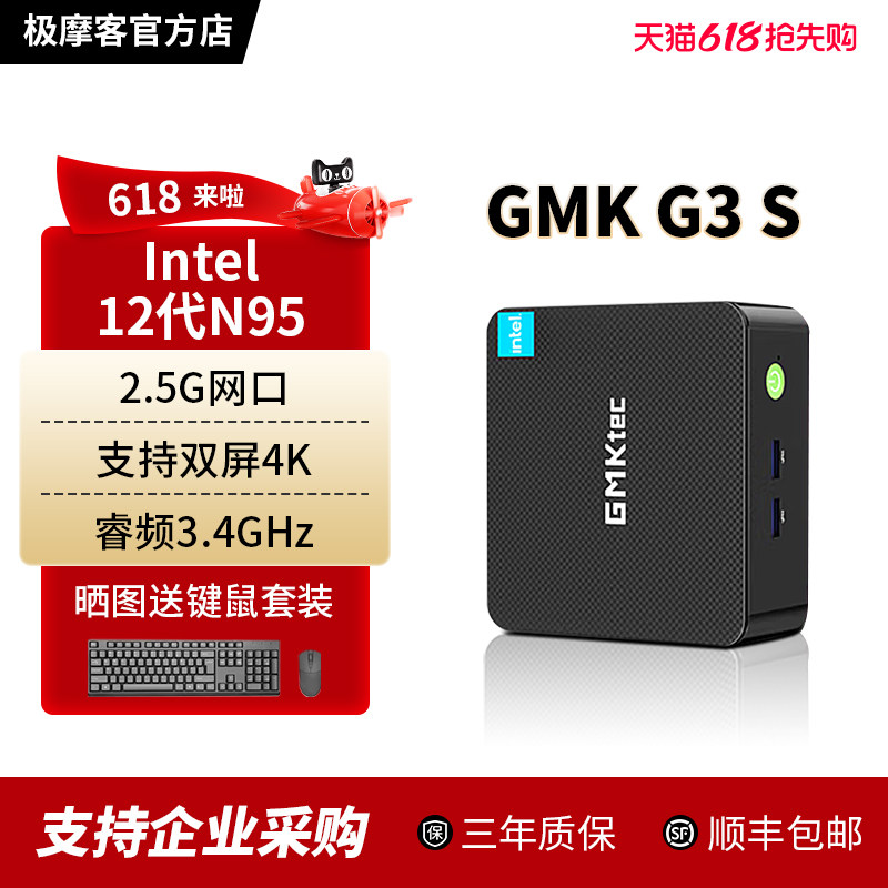 极摩客G3S英特尔N95芯轻办公影音软路由迷你电脑