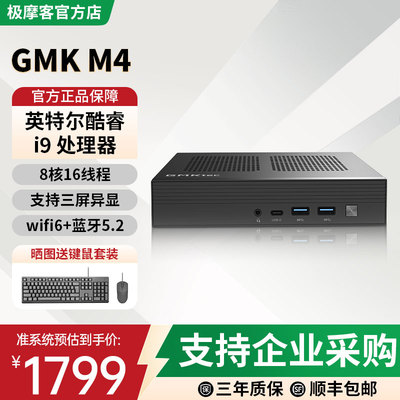 极摩客(GMK)M4酷睿i9-11900H迷你主机Mini游戏办公台式机小电脑