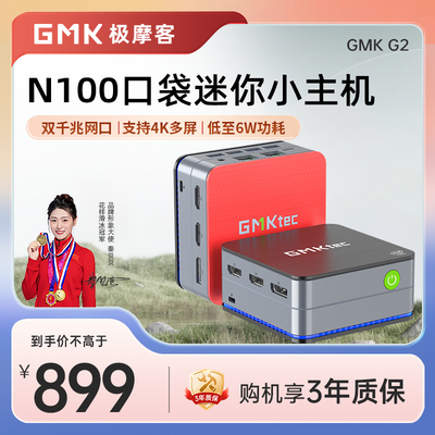 极摩客(GMK)G2英特尔12代最新Alder Lake-N100 25W 轻办公影音软路由迷你电脑主机