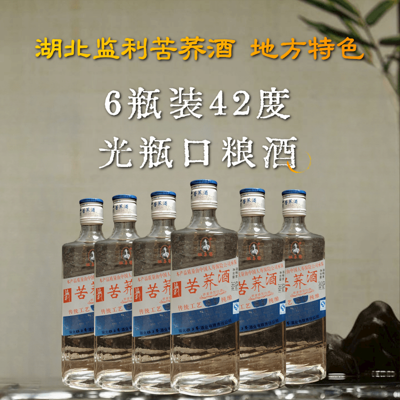 湖北监利苦荞酒7年老酒42度荞麦酒6瓶实惠装光瓶酒口粮酒白酒清仓