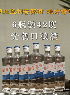 湖北监利苦荞酒7年老酒42度荞麦酒6瓶实惠装光瓶酒口粮酒白酒清仓
