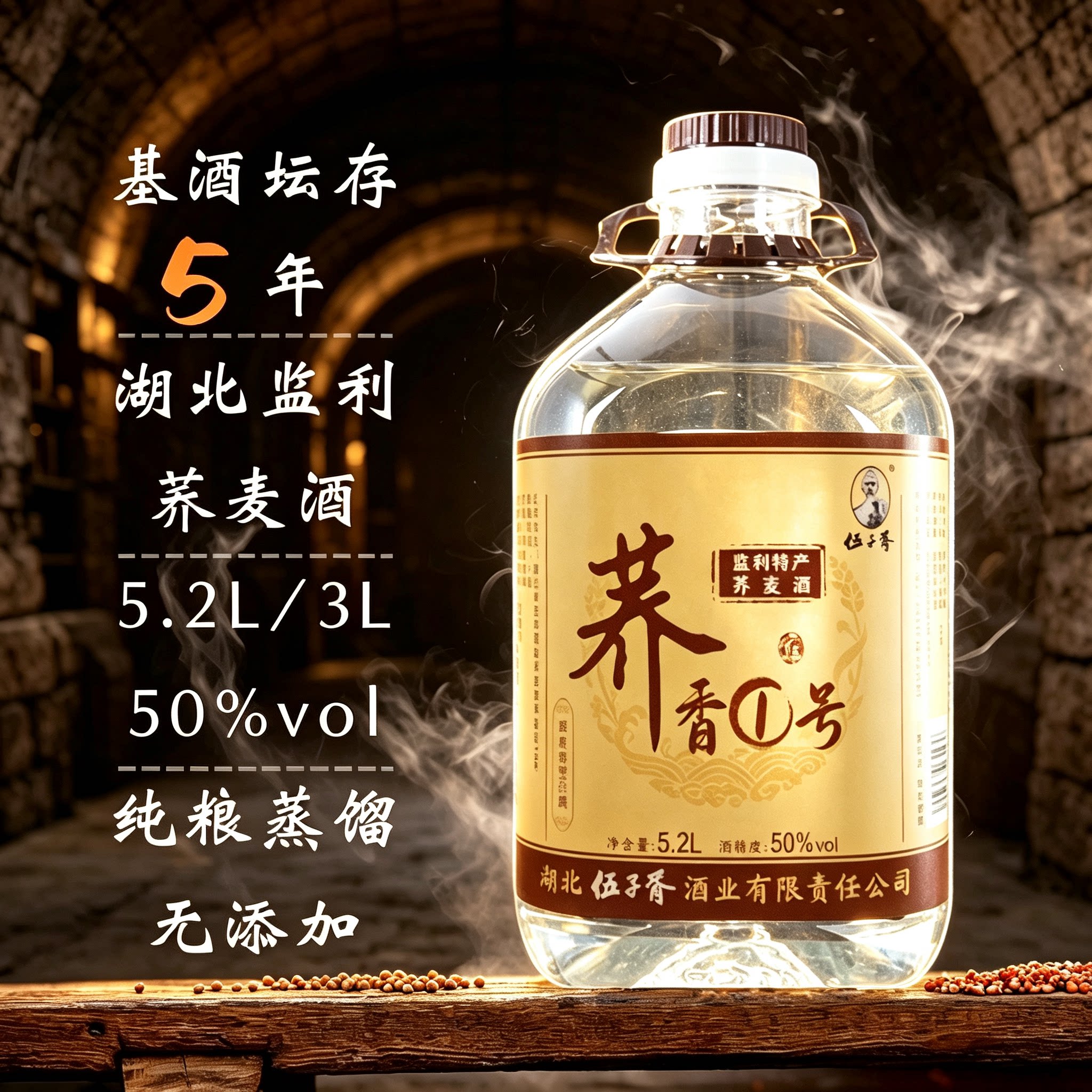 湖北监利特色荞麦老酒50度桶装苦荞酒原浆纯粮固态发酵口粮酒泡酒