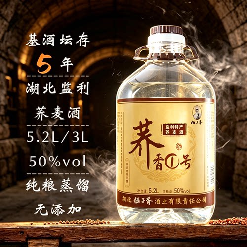 伍子胥原浆荞麦老酒50度纯粮酒