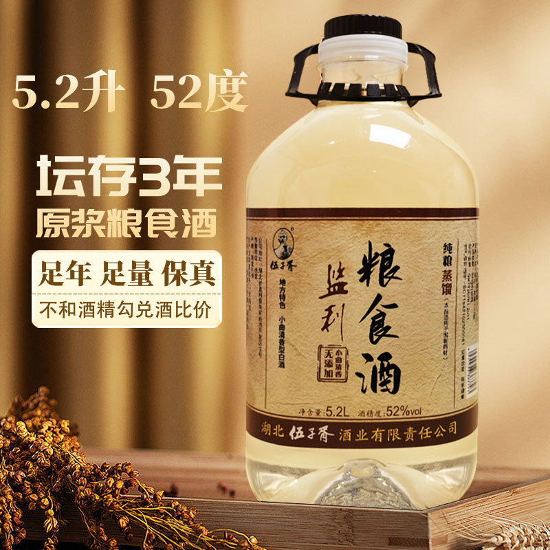 监利粮食酒52度散装白酒足10斤桶装酒清香型原浆纯粮老酒口粮泡酒 酒类 白酒/调香白酒 原图主图