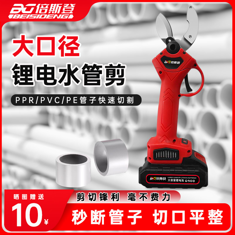 倍斯登锂电水管剪刀ppr管子割刀pvc切割刀电动热熔PE管子专用管剪