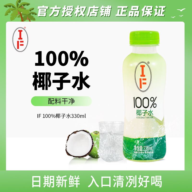 IF100%椰子水天然电解质水
