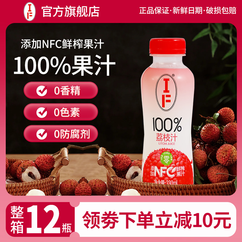 IF100%果汁荔枝汁0添加饮品