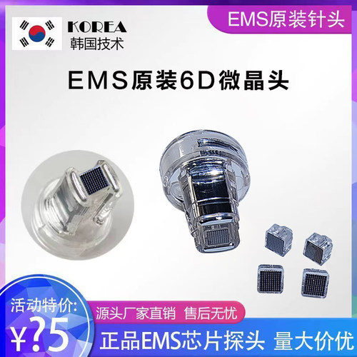 EMS水光纳米微晶自动导入仪器微晶头耗材水光微晶片无创水光仪器