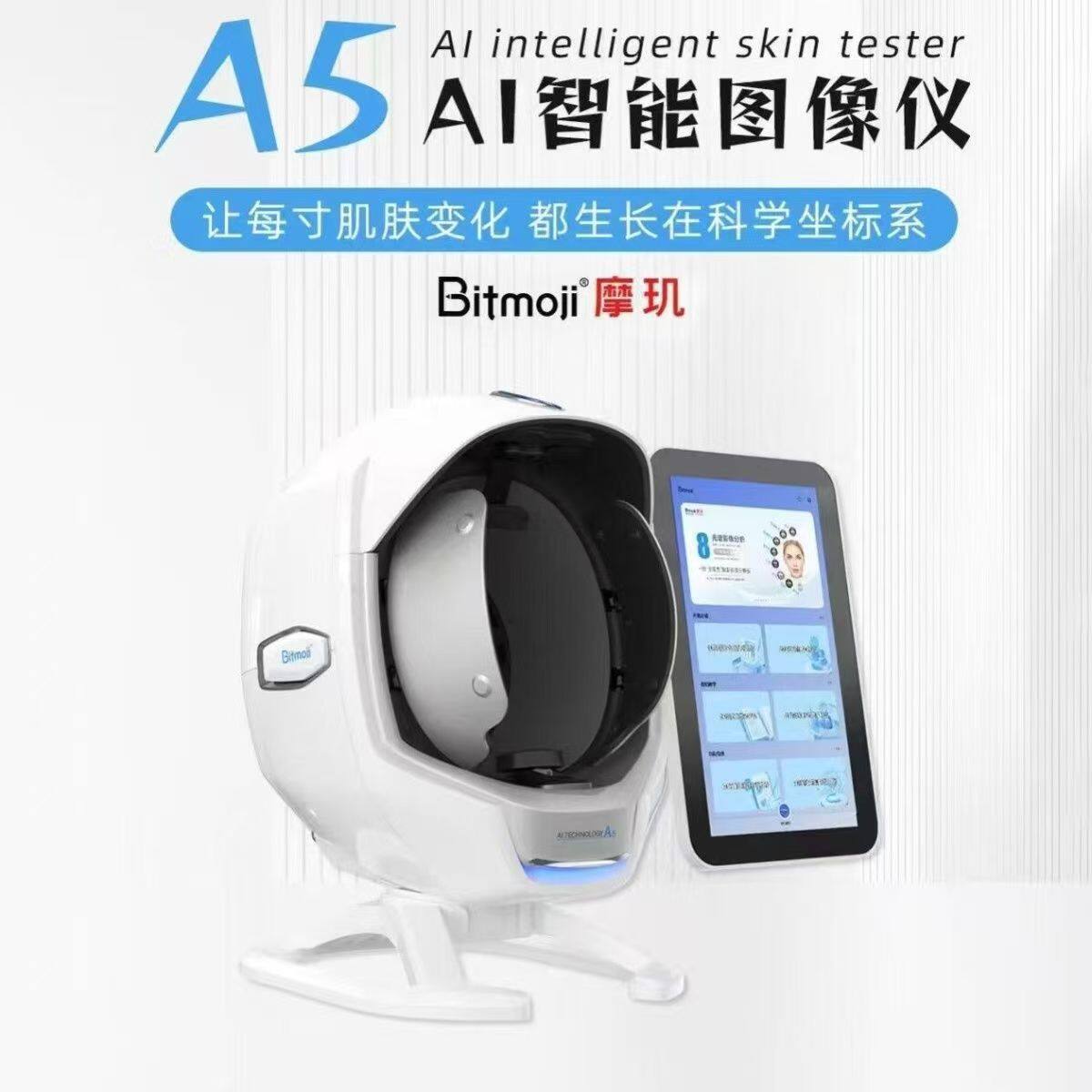 摩玑A5AI智能检测仪3档调光水光仪/导入仪