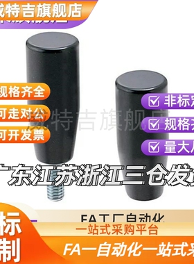 替/GRAM/GRAMS/GRAFC/GRAF6/8/GRC10胶木手柄把手C-GRW/GRM12握柄