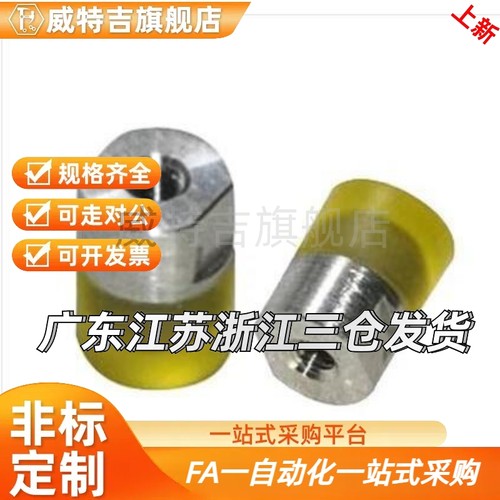 替代WIZ12-D6 D8 D10 D12 D16聚氨酯压块组件WIZ01 WIZ02 WIZ11