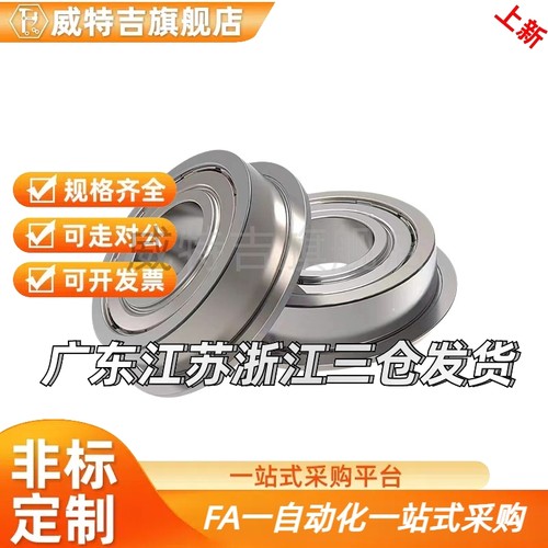 带法兰滚珠轴承 C- FL682ZZ FL683ZZ FL684ZZ FL685ZZ FL686ZZ