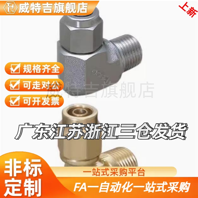 M-NSL M-NKL6/8/10/12-01/02/03/04冷却水用紧固接头