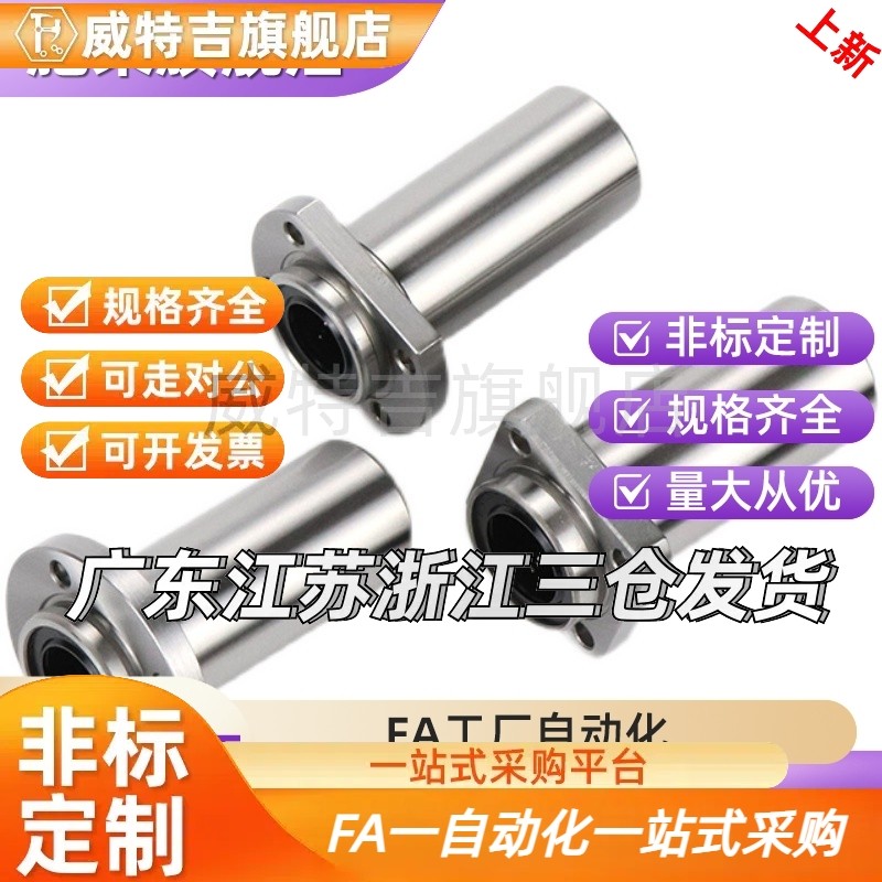 自动化 直线轴承 LML21/22-d8/d10/d12/13/d16/d20/d25/d30