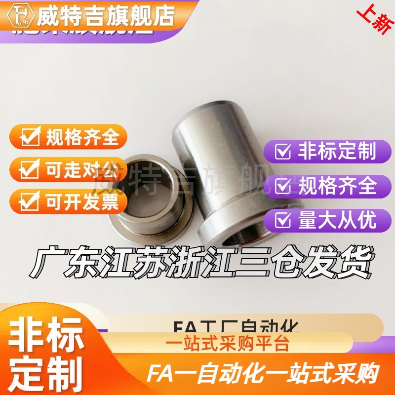 JBHUP夹具衬套JBHU6/8-6/8/10/12肩型衬套薄壁型轴套定位销用衬套