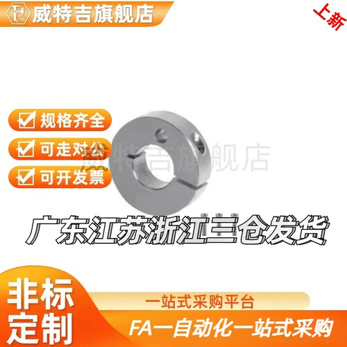 FAL01/02/06/51/52/56-D20/25/30/40/50-B18/22固定环