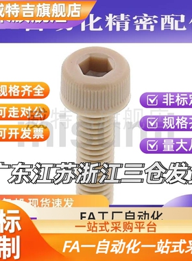 RENB5螺丝C-PEKB3/4/6/8/10-12-15/20/25/PPSB30/40peek螺丝螺栓